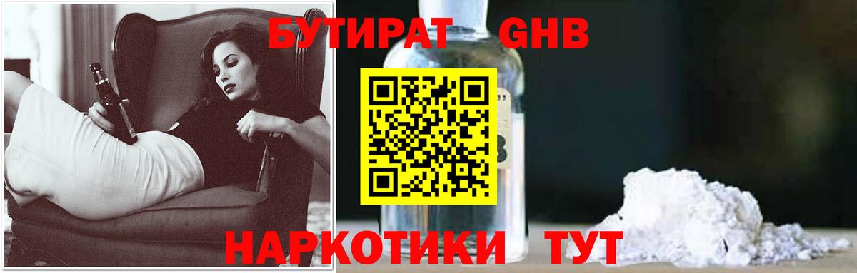 БУТИРАТ бутандиол Орёл