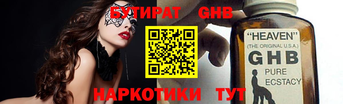Бутират  БУТИРАТ жидкий экстази  Вход с VPN  Орёл 