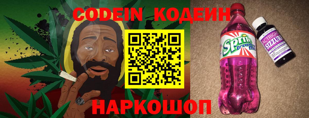 Codein напиток Lean (лин)  Кодеиновый сироп Lean Purple Drank  Орёл  Вход с VPN 