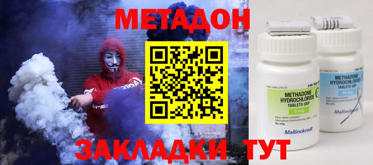 МЕТАДОН methadone  МЕТАДОН VHQ  Вход с VPN  Орёл 