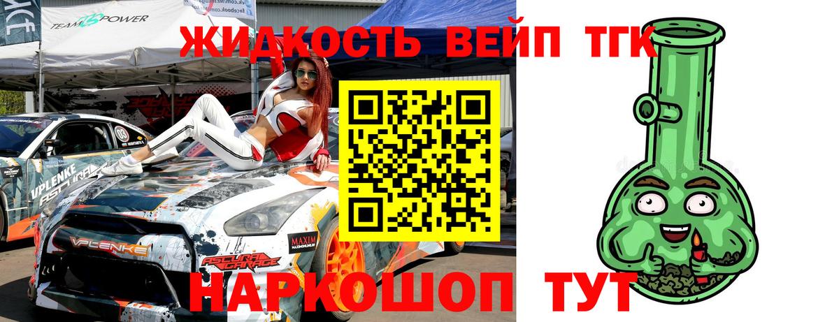 ТГК жижа Орёл